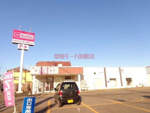 スーパー　マックスバリュ万代店（スーパー）まで952m