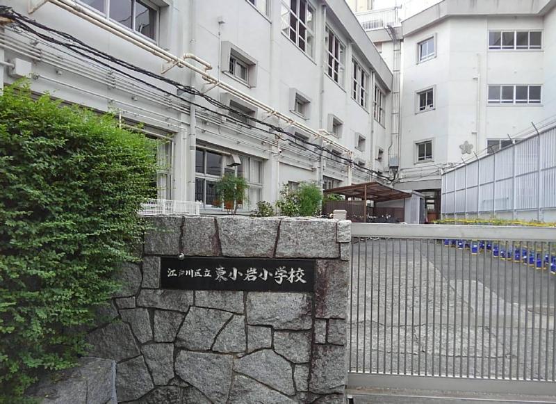 小学校　江戸川区立東小岩小学校（小学校）まで800m