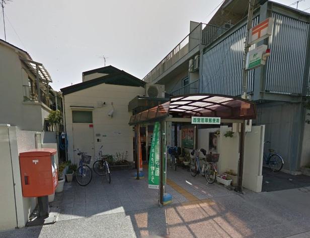 郵便局　西宮若草郵便局（郵便局）まで400m