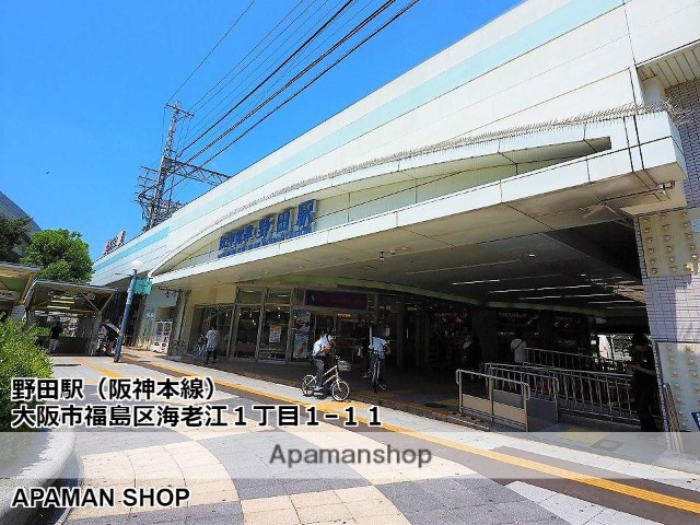 その他　野田駅（阪神本線）（その他）まで320m