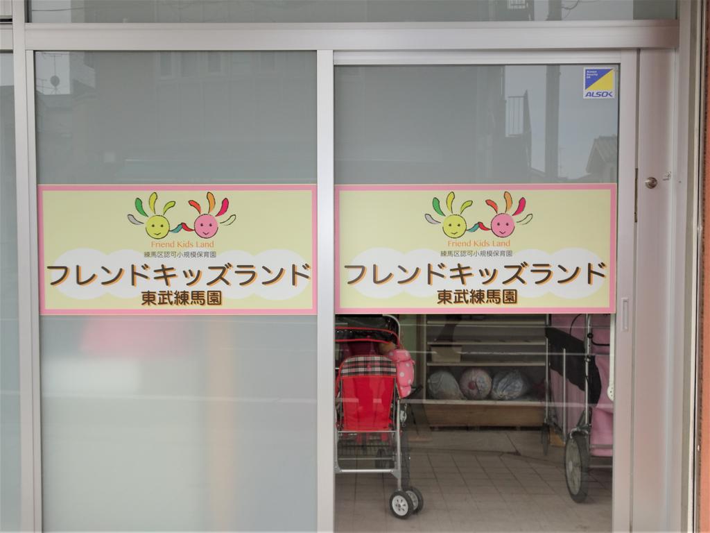 幼稚園・保育園　フレンドキッズランド（幼稚園・保育園）まで110m