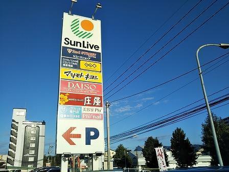 ショッピングセンター　サンリブ（ショッピングセンター）まで550m