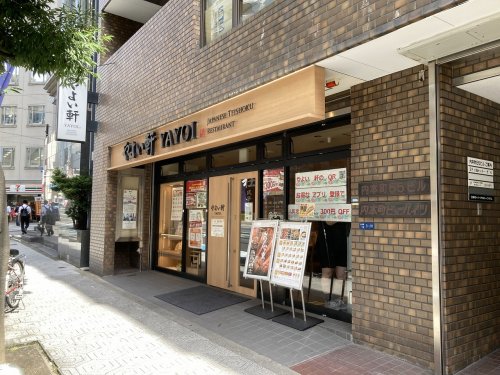 飲食店　やよい軒 内本町店（飲食店）まで106m