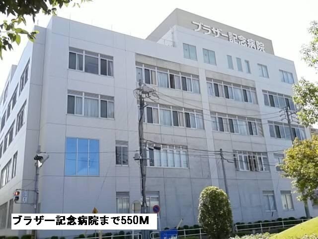 その他　ブラザー記念病院（その他）まで550m