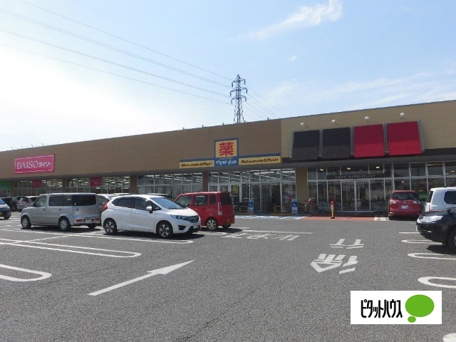 ドラックストア　マツモトキヨシ足利大前店（ドラッグストア）まで1876m