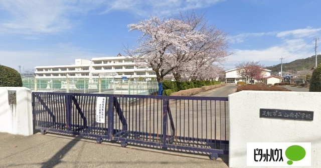小学校　足利市立山前小学校（小学校）まで1313m
