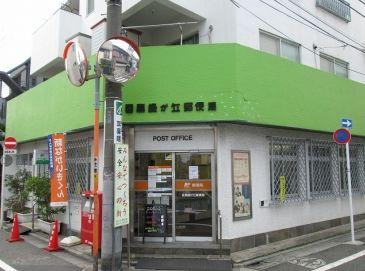 郵便局　目黒緑が丘郵便局（郵便局）まで418m
