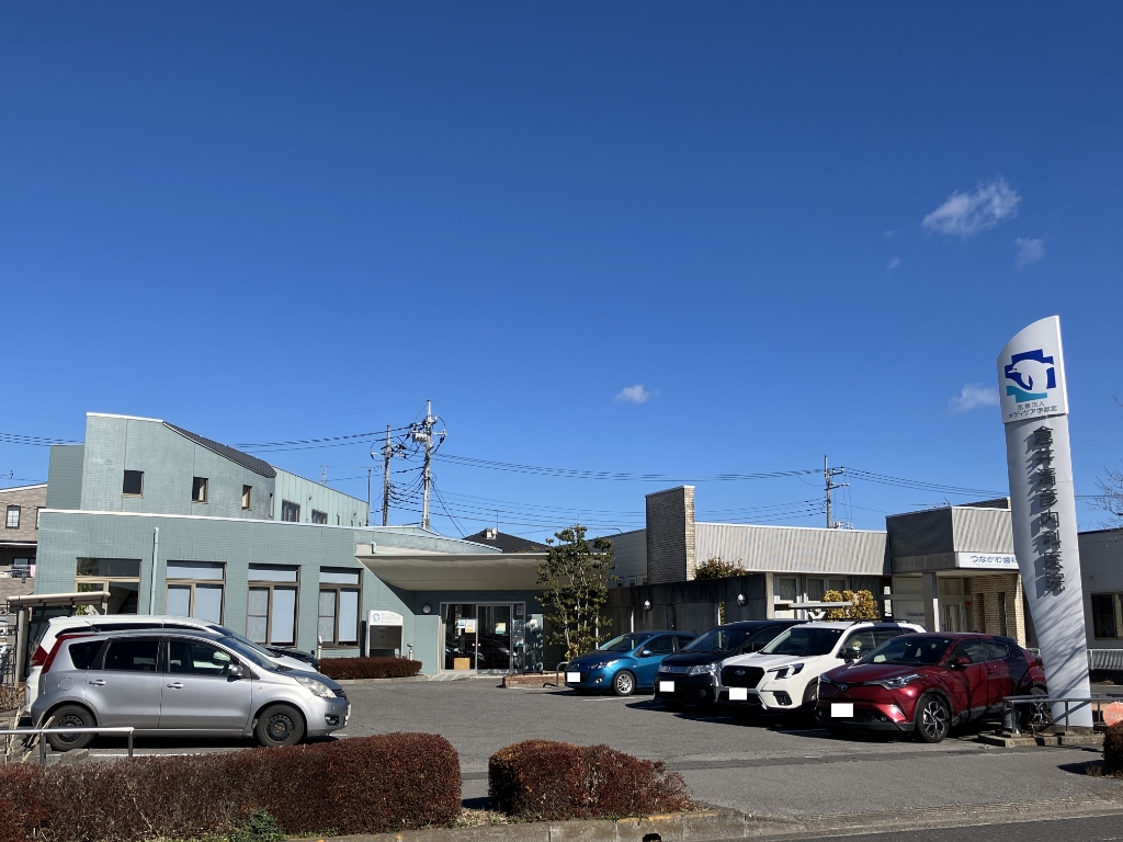 病院　倉井清彦内科医院（病院）まで294m