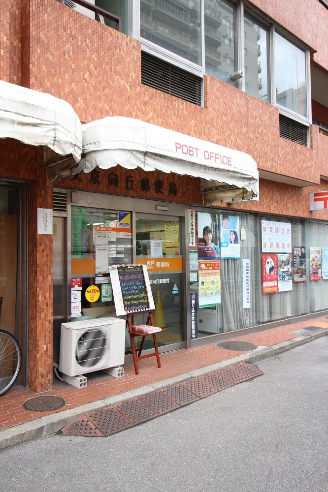 郵便局　文京向丘郵便局（郵便局）まで353m