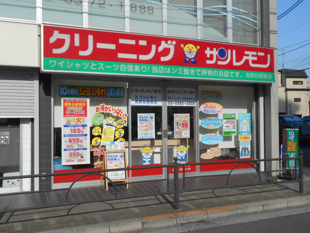 その他　サンレモンクリーニング高野台駅前店（その他）まで350m