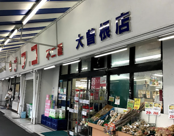 スーパー　ナフコ不二屋 大曽根店（スーパー）まで667m