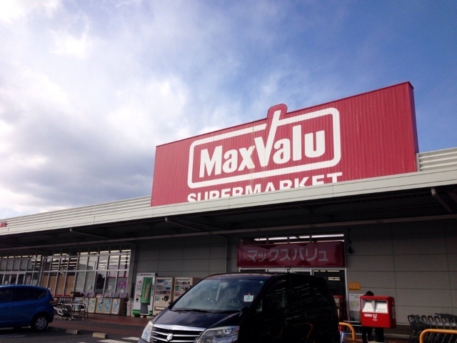 スーパー　マックスバリュ篠原橋東店（スーパー）まで1332m