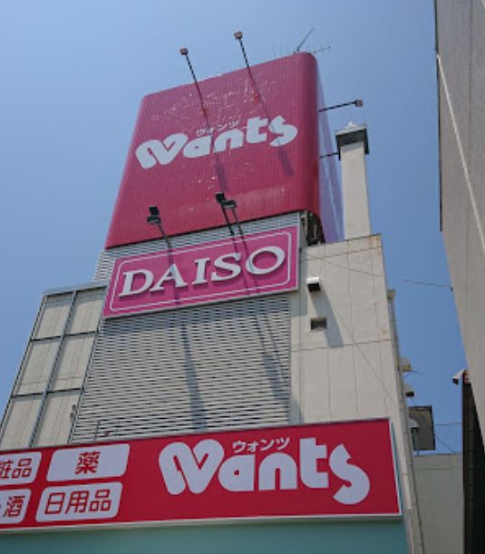 ドラックストア　ウォンツ 庚午中店（ドラッグストア）まで461m