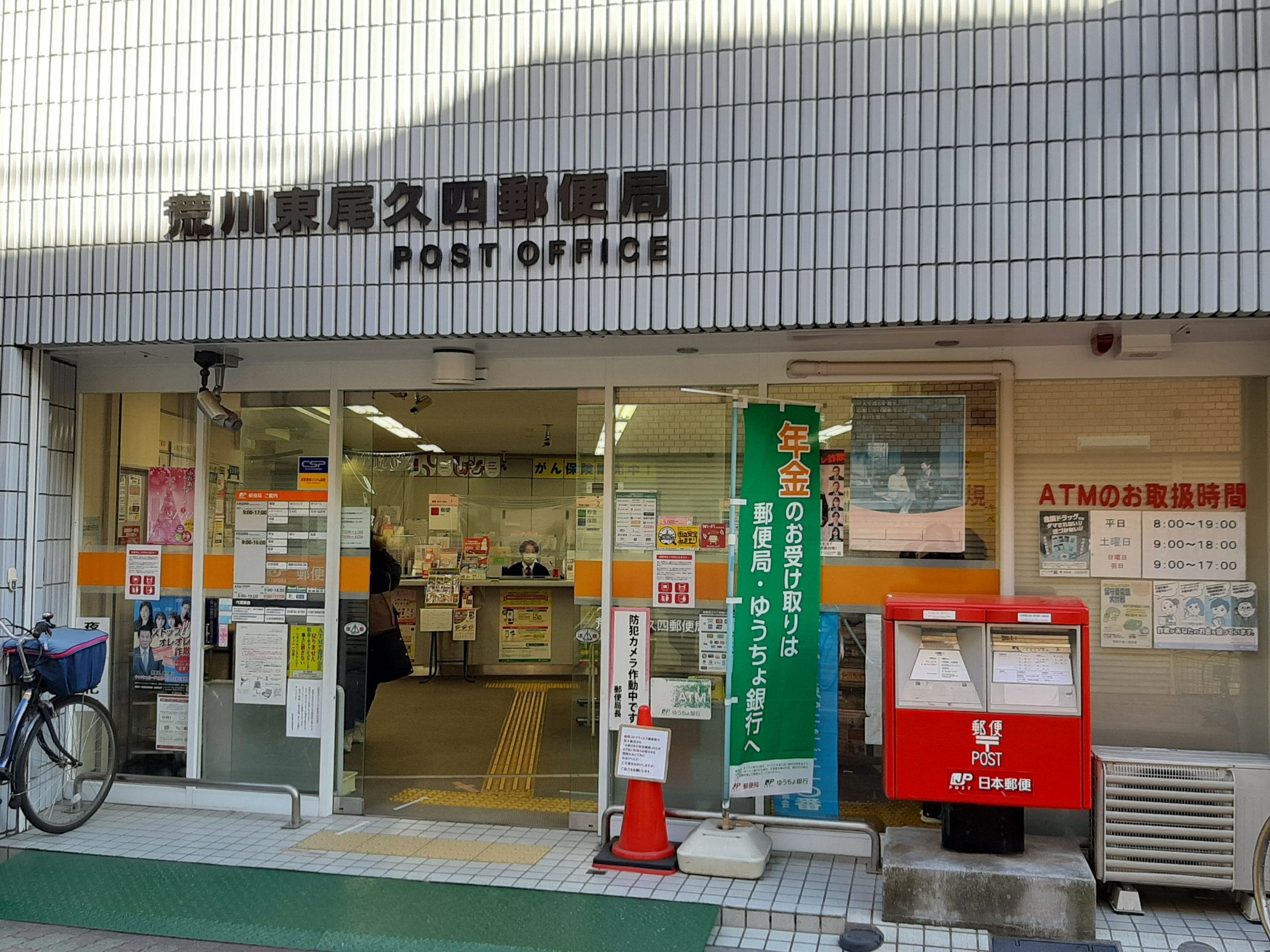 郵便局　郵便局（郵便局）まで250m