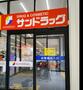 ドラックストア　サンドラッグ 扶桑店（ドラッグストア）まで710m