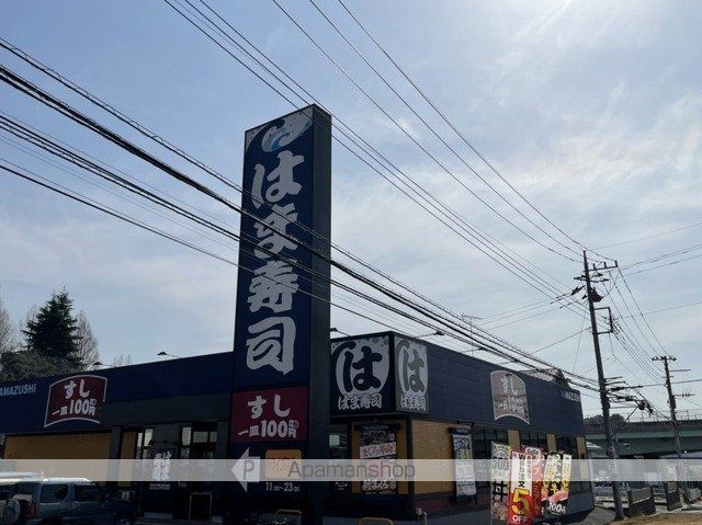 飲食店　はま寿司　土浦若松店（飲食店）まで350m