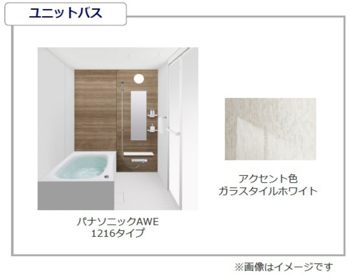 バス・シャワールーム　イメージ図