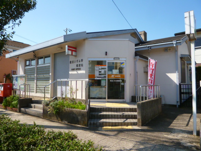 郵便局　横浜いずみ野郵便局（郵便局）まで550m