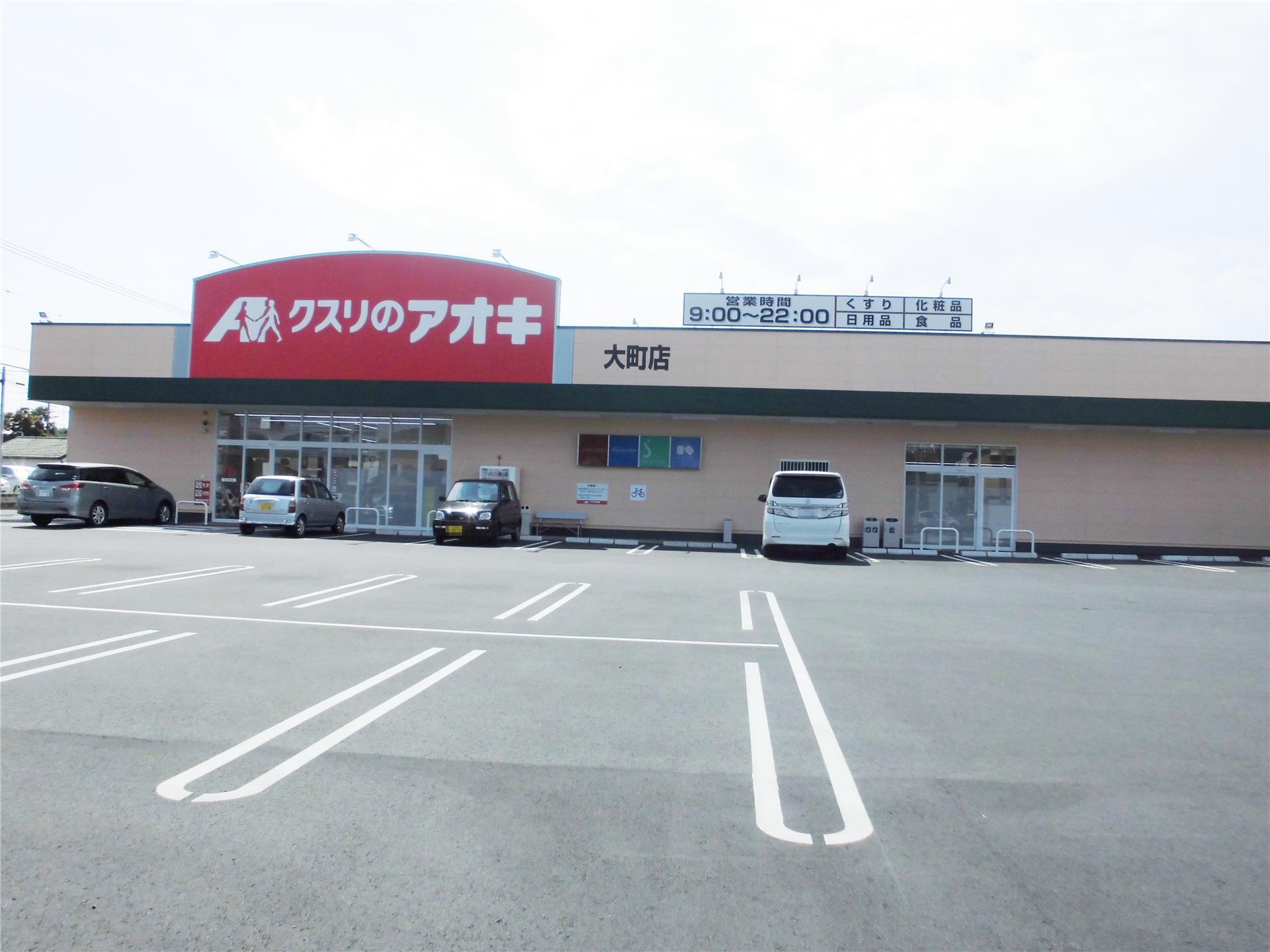 ドラックストア　クスリのアオキ大町店（ドラッグストア）まで723m