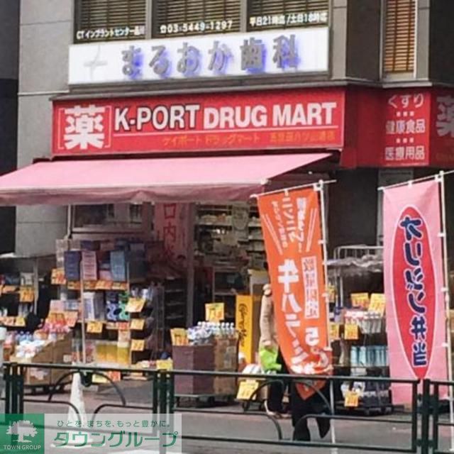ドラックストア　K－PORT　DRUG　MART五反田駅前店（ドラッグストア）まで370m