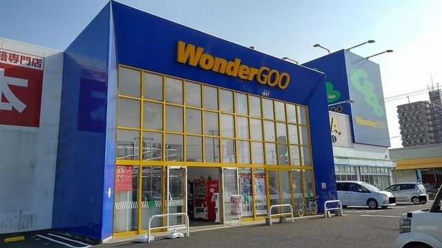 その他　ワンダーグー（その他）まで650m