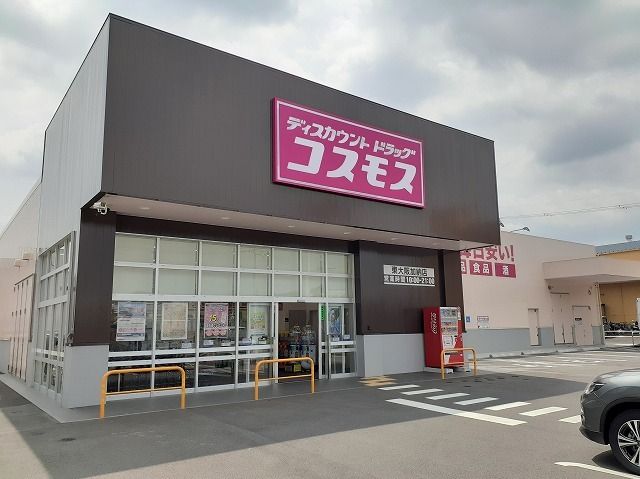 ドラックストア　コスモス様（ドラッグストア）まで170m