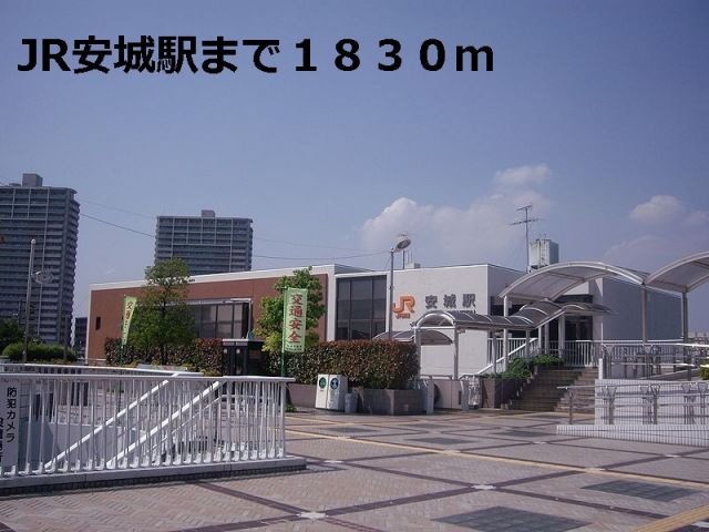 その他　ＪＲ安城駅（その他）まで1830m