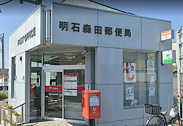 郵便局　明石森田郵便局（郵便局）まで522m