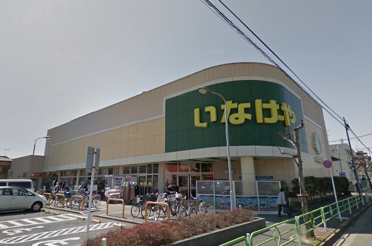 スーパー　いなげやina21 小平学園西町店（スーパー）まで1256m