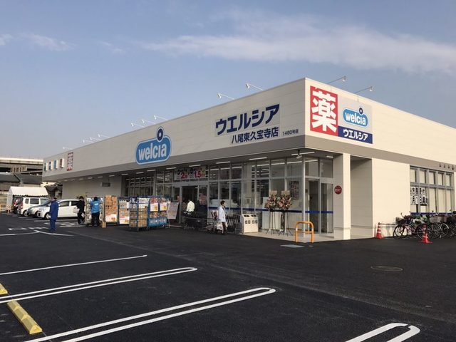 ドラックストア　ウエルシア八尾東久宝寺店（ドラッグストア）まで76m