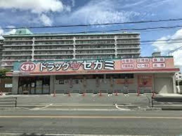 ドラックストア　ドラッグセガミ北久宝寺店（ドラッグストア）まで512m