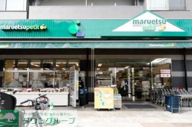スーパー　マルエツプチ千石店（スーパー）まで710m