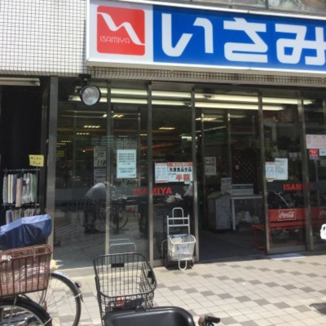 スーパー　いさみ屋小竹向原店（スーパー）まで344m