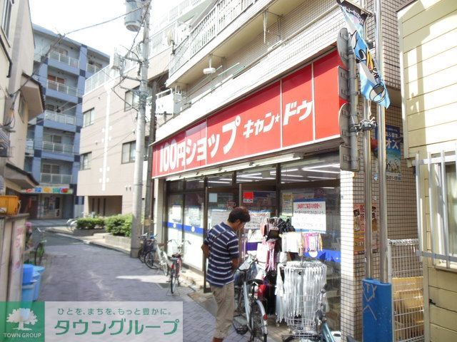 その他　Can★Do武蔵小杉法政通り店（その他）まで700m