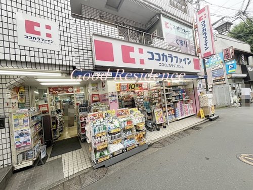 ドラックストア　ココカラファイン 二子新地店（ドラッグストア）まで348m