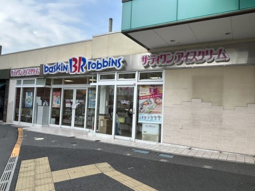 飲食店　サーティワンアイスクリーム 春日部駅西口店（飲食店）まで678m