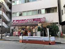 スーパー　mini(ミニ)ピアゴ 九段南4丁目店（スーパー）まで379m