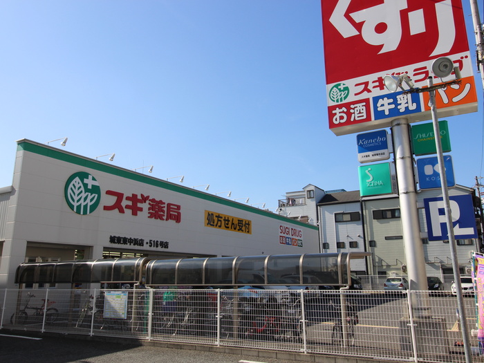 ドラックストア　スギ薬局（ドラッグストア）まで825m