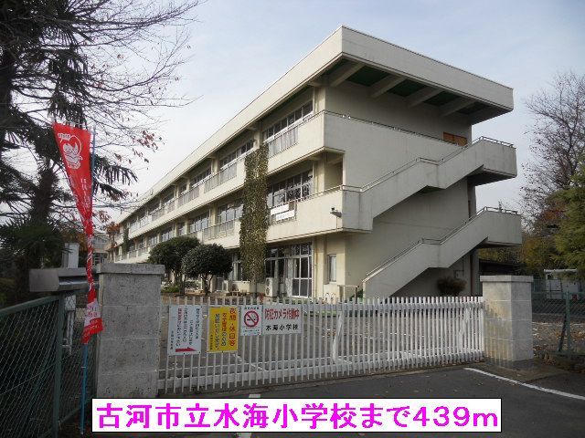 小学校　古河市立水海小学校（小学校）まで439m