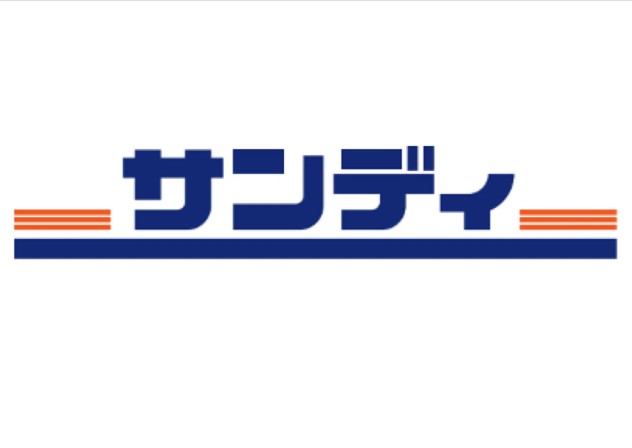 スーパー　サンディ 東中浜店（スーパー）まで531m
