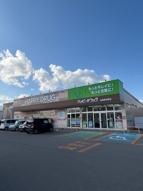 ドラックストア　ハッピー・ドラッグ弘前浜の町店（ドラッグストア）まで866m
