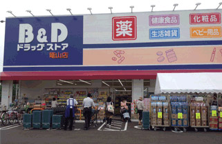 ドラックストア　B&Dドラッグストア篭山店（ドラッグストア）まで353m