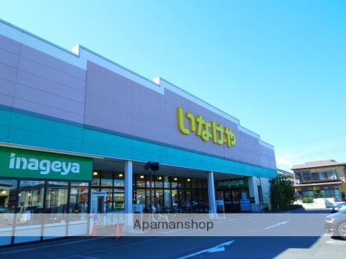スーパー　（株）いなげや／平塚四之宮店（スーパー）まで605m