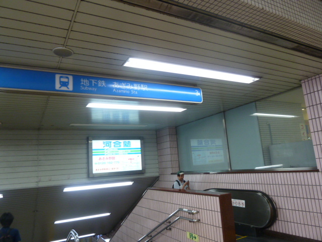 その他　あざみ野駅(横浜市営地下鉄 ブルーライン)（その他）まで899m
