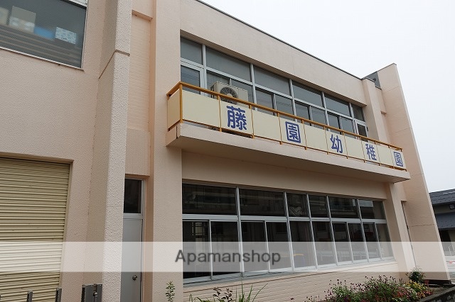 幼稚園・保育園　藤園幼稚園（幼稚園・保育園）まで411m