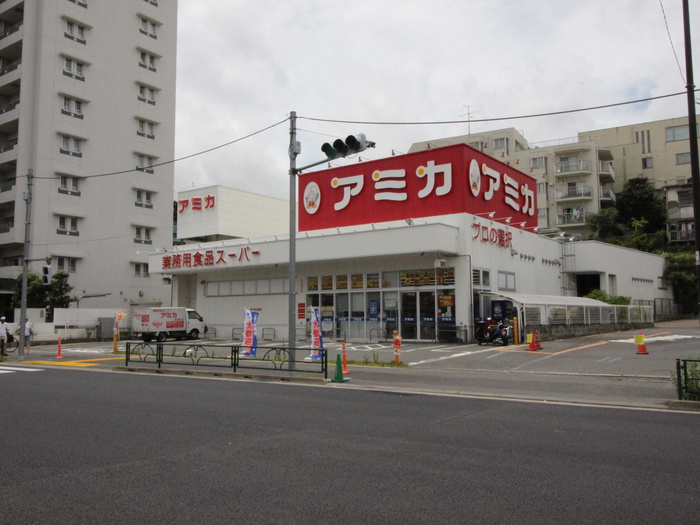 スーパー　アミカ（スーパー）まで220m