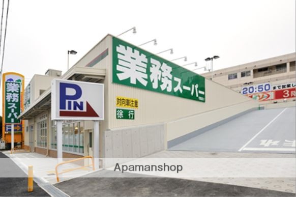 スーパー　業務スーパー坊島店（スーパー）まで844m