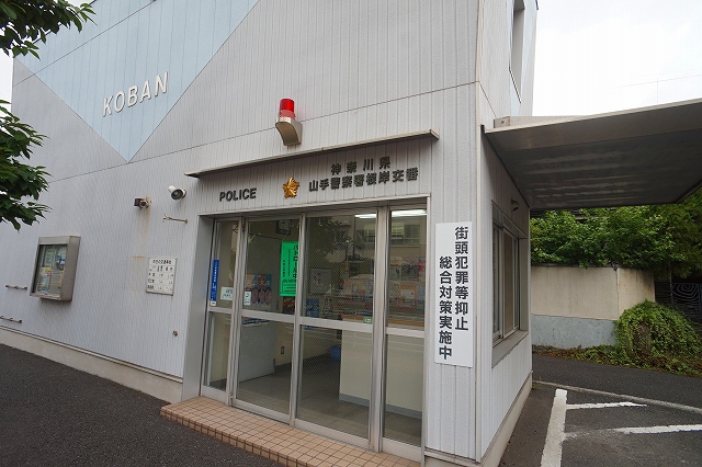 警察署・交番　山手警察署 根岸交番（警察署・交番）まで250m