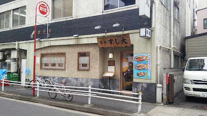 飲食店　築地すし大 別館（飲食店）まで960m