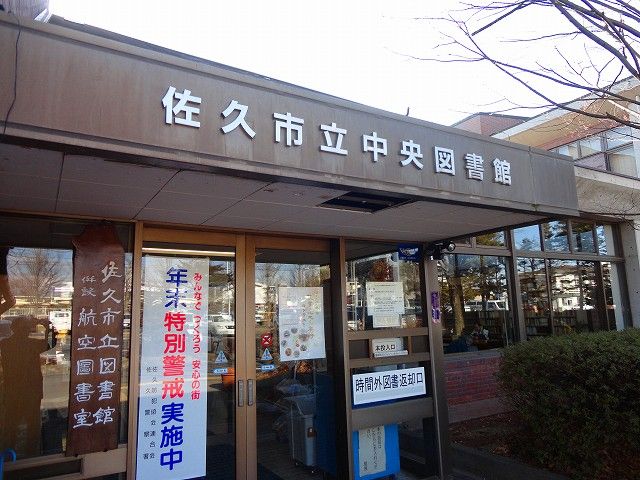 図書館　佐久中央図書館（図書館）まで500m